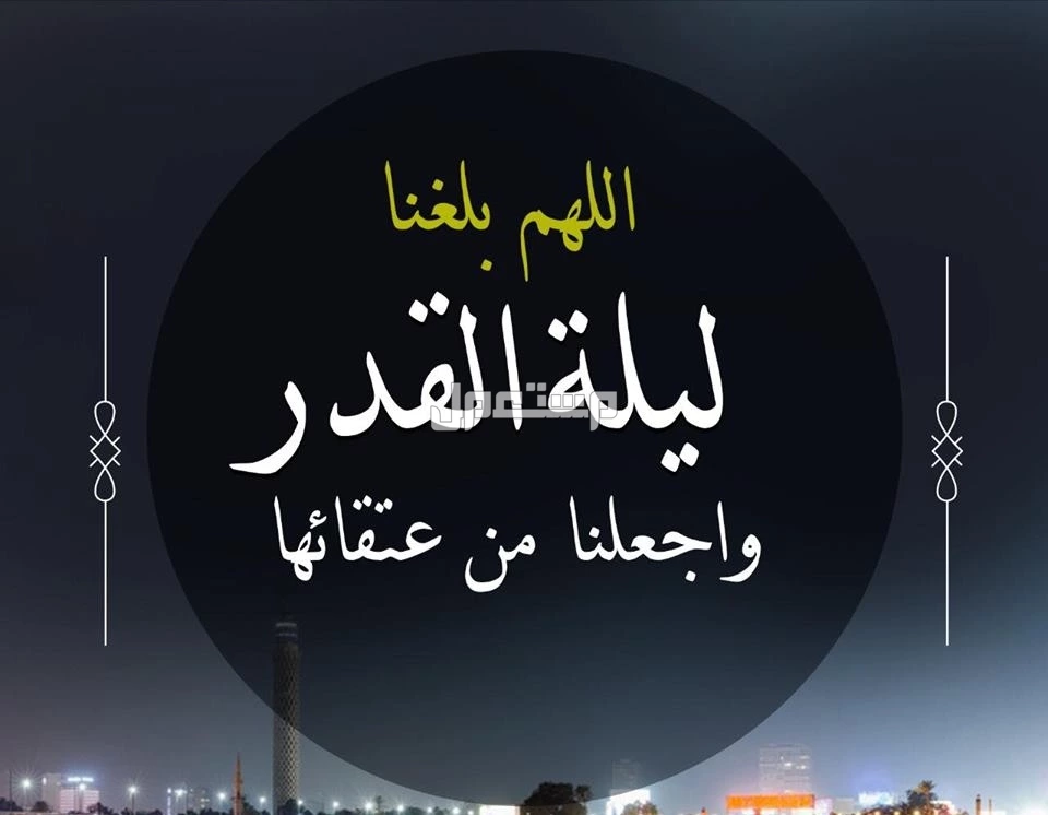 دعاء ليلة القدر 21 رمضان 2025.. أفضل أدعية مكتوبة مستجابة دعاء ليلة القدر مكتوب مستجاب