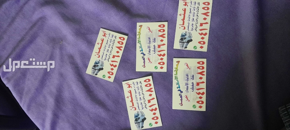 شراء اثاث مستعمل حي النرجس الرياض