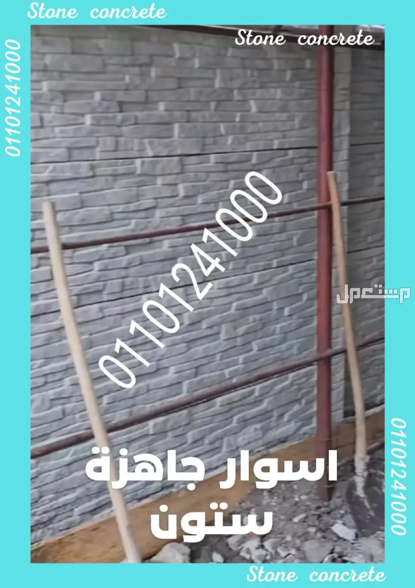 أسوار بريكاست (الأسوار الخرسانية الجاهزة) في مصر 01101241000
