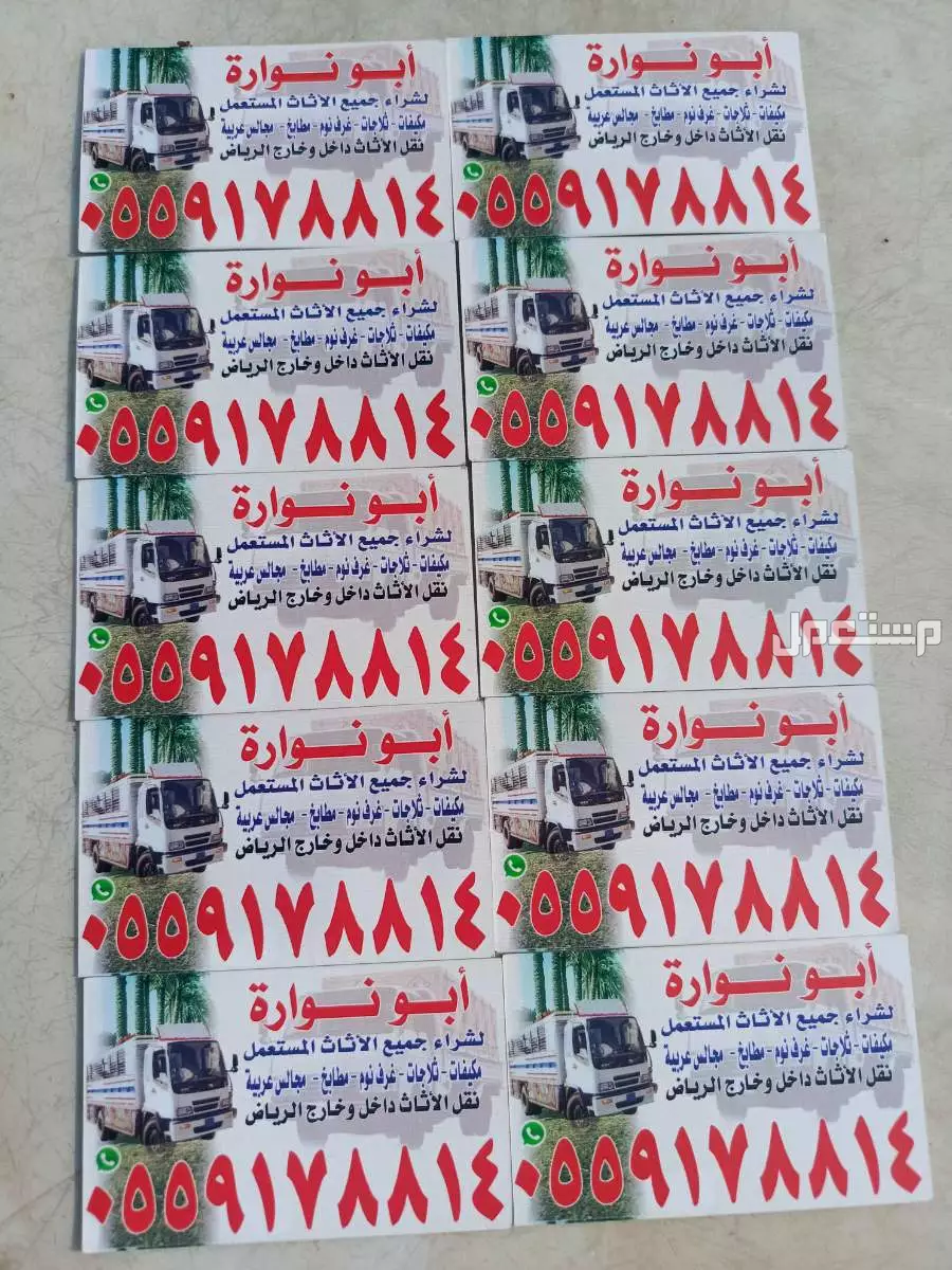 شراء الاثاث المستعمل شمال الرياض