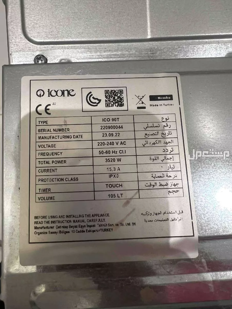 فرن كهربائي نوع ايكون مستخدم سنه فقط للبيع  في مكة المكرمة بسعر ألف ريال سعودي