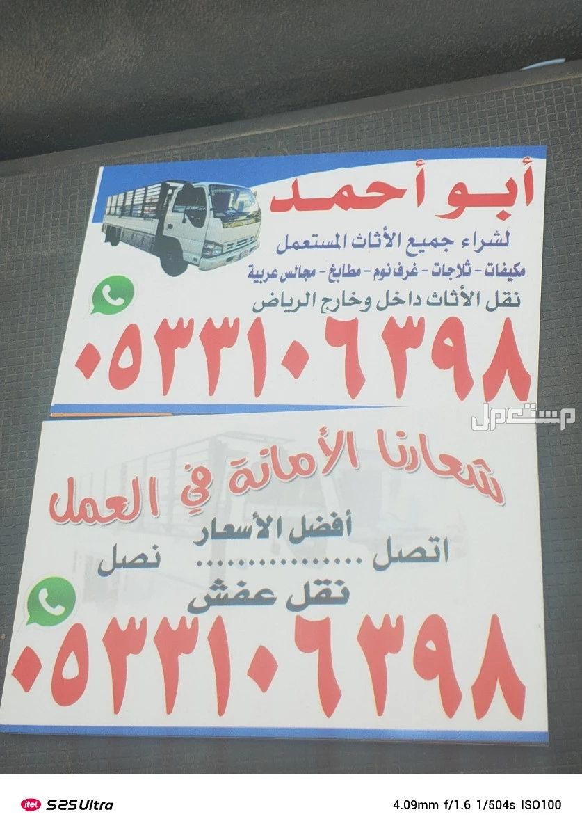 شراء اثاث مستعمل شمال الرياض توصيل مشاوير الى جمعيات خيرية بالرياض طش الإقراض القديم ونقل عفش داخل وخارج الرياض 0533106398 في الرياض بسعر 250 ريال سعودي