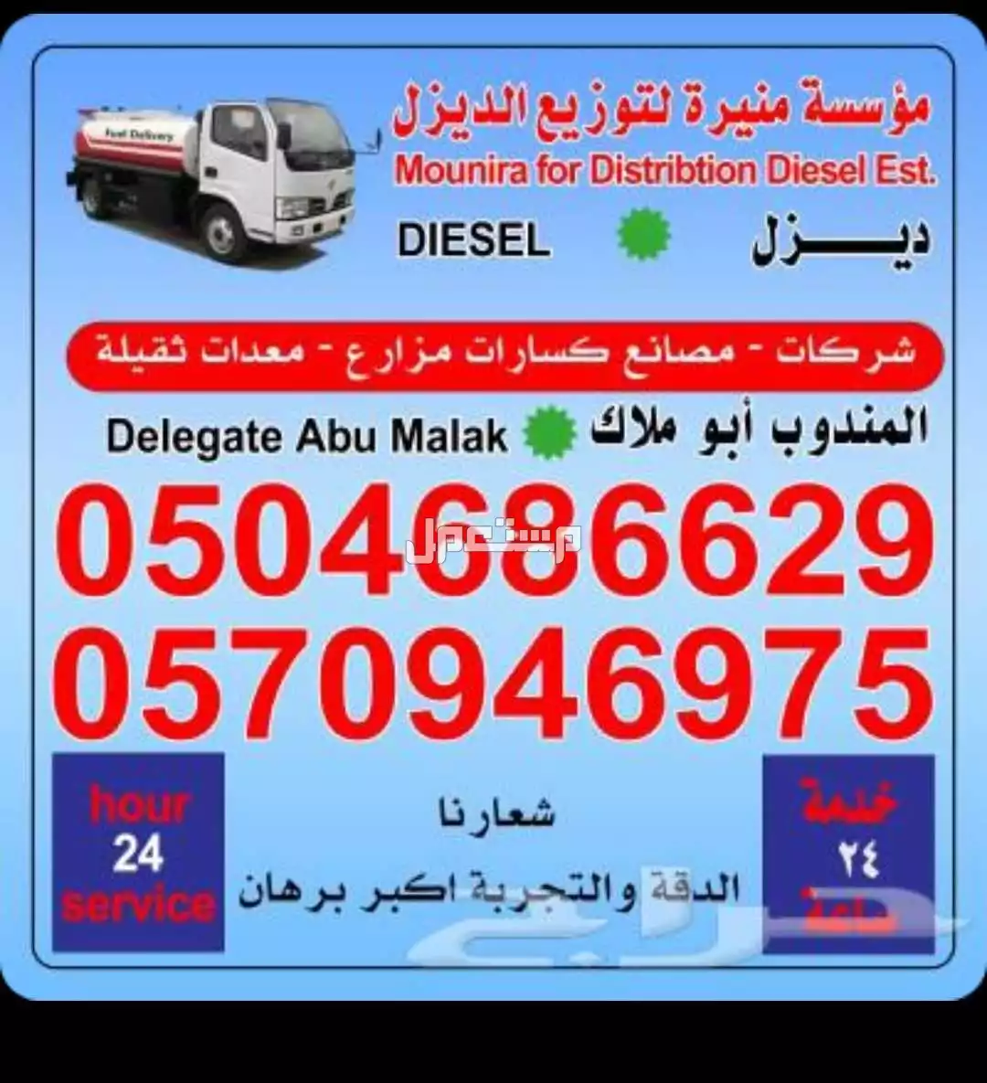 توزيع ديزل جميع 0504686629  في الرياض بسعر 166 ريال سعودي