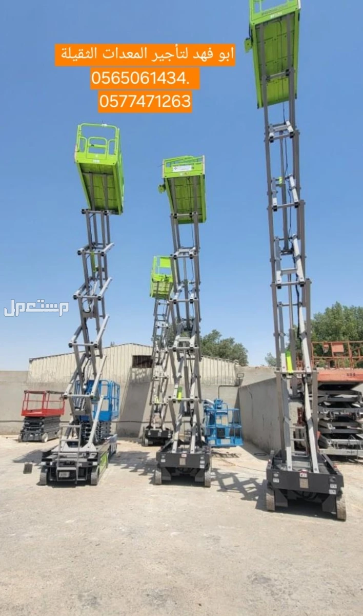 سيزرات لفت للايجار  سيزر لفت 10متر كهرباء للايجار  سيزر لفت 12متر للايجار سيزر لفت 14متر للايجار سيزر لفت 16متر للايجار سيزر لفت 18متر للايجار