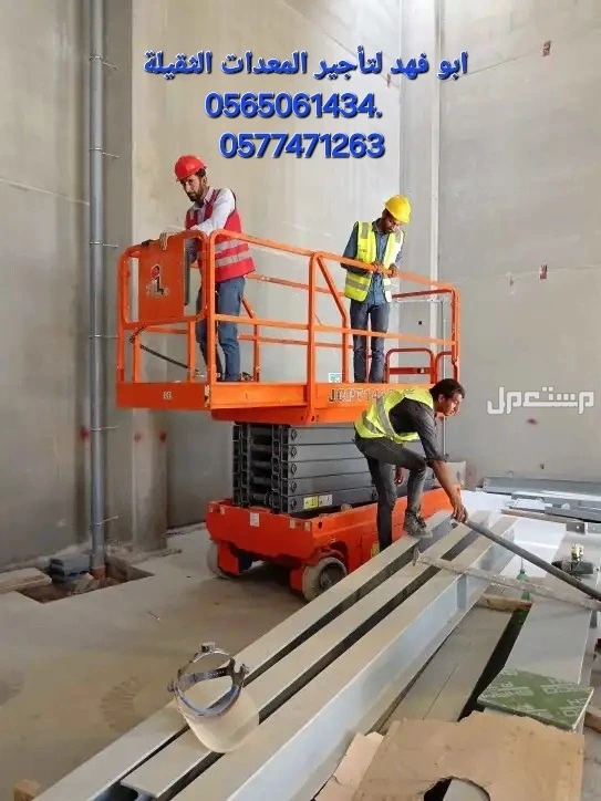 سيزرات لفت للايجار  سيزر لفت 10متر كهرباء للايجار  سيزر لفت 12متر للايجار سيزر لفت 14متر للايجار سيزر لفت 16متر للايجار سيزر لفت 18متر للايجار