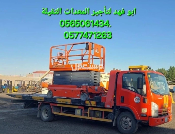 #سيزر #لفت #للايجار سيزرلفت للايجار #سيزرلفتات #للايجار موديلات حديثة تحميل وتنزيل العمل رافعات #مقصيه للايجار #كهربائيه #رافعات كهربائيه للايجار رافعات #ديزل للايجار #ايجار #شهري #سنوي اسبو