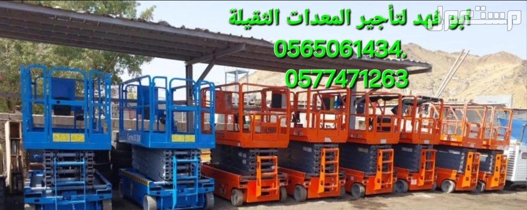 #سيزر #لفت #للايجار سيزرلفت للايجار #سيزرلفتات #للايجار موديلات حديثة تحميل وتنزيل العمل رافعات #مقصيه للايجار #كهربائيه #رافعات كهربائيه للايجار رافعات #ديزل للايجار #ايجار #شهري #سنوي اسبو