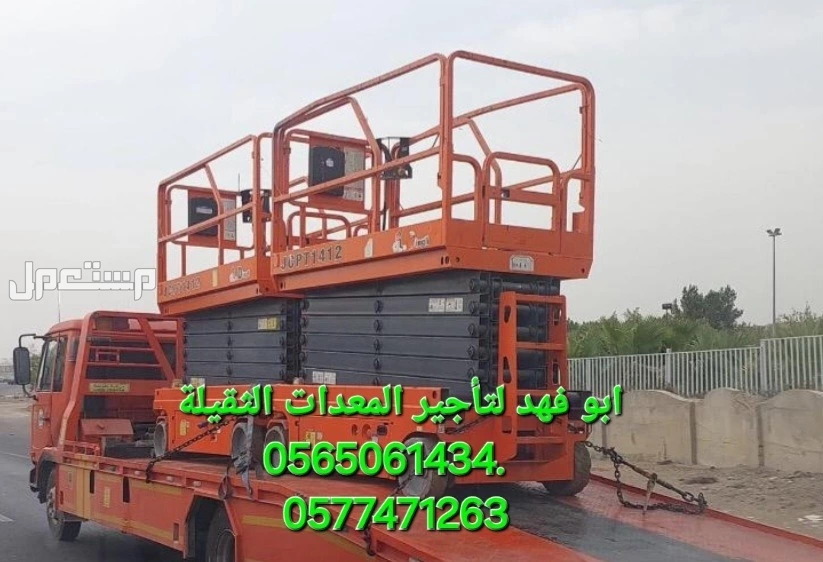 #سيزر #لفت #للايجار سيزرلفت للايجار #سيزرلفتات #للايجار موديلات حديثة تحميل وتنزيل العمل رافعات #مقصيه للايجار #كهربائيه #رافعات كهربائيه للايجار رافعات #ديزل للايجار #ايجار #شهري #سنوي اسبو