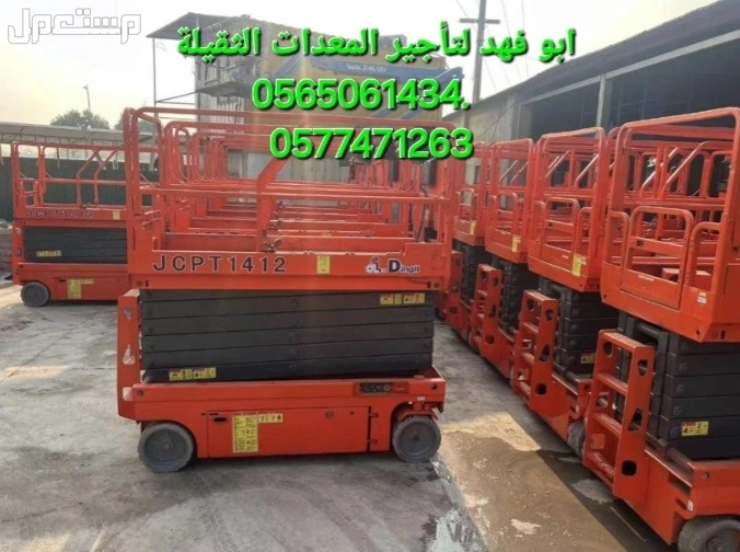 #سيزر #لفت #للايجار سيزرلفت للايجار #سيزرلفتات #للايجار موديلات حديثة تحميل وتنزيل العمل رافعات #مقصيه للايجار #كهربائيه #رافعات كهربائيه للايجار رافعات #ديزل للايجار #ايجار #شهري #سنوي اسبو