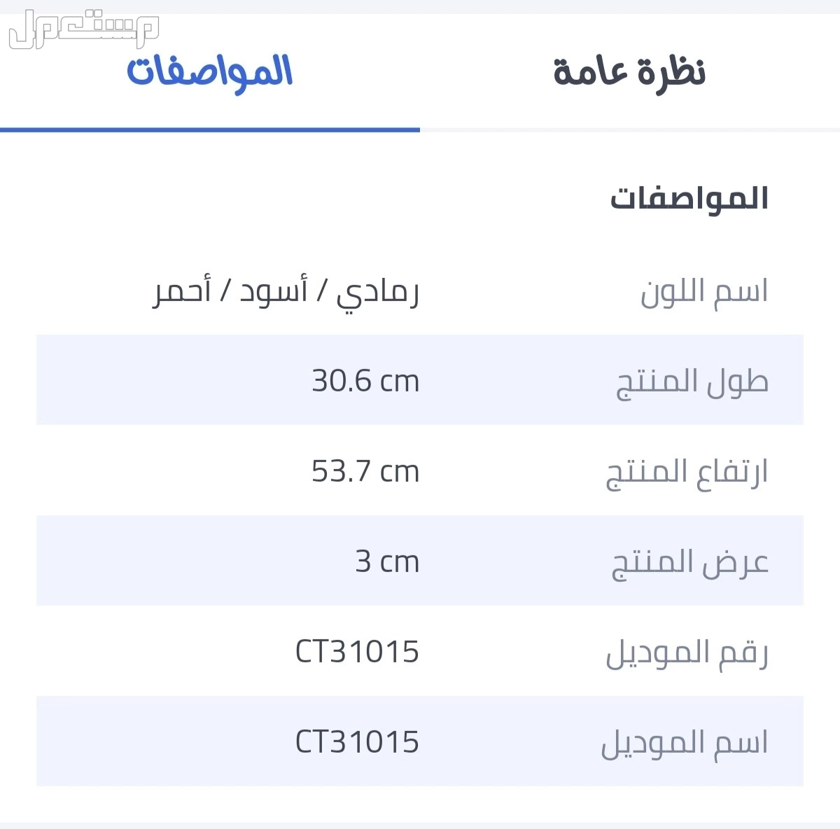 جهاز رش الالوان ممتاز في مكة المكرمة بسعر 1 ريال سعودي