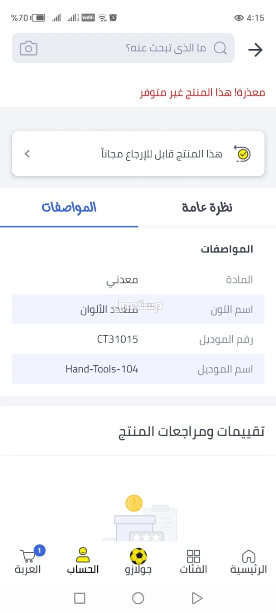 جهاز رش الالوان ممتاز في مكة المكرمة بسعر 1 ريال سعودي