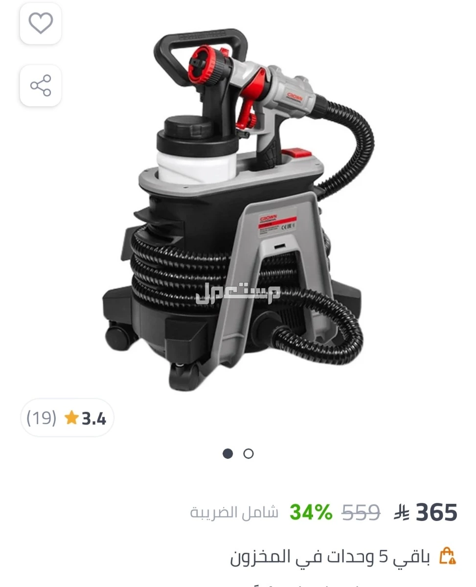 جهاز رش الالوان ممتاز في مكة المكرمة بسعر 1 ريال سعودي
