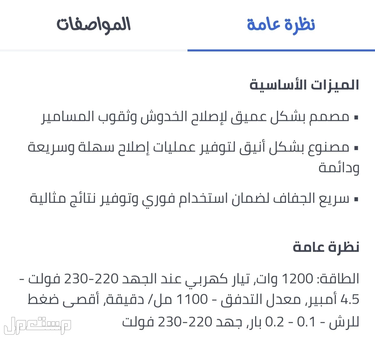 جهاز رش الالوان ممتاز في مكة المكرمة بسعر 1 ريال سعودي