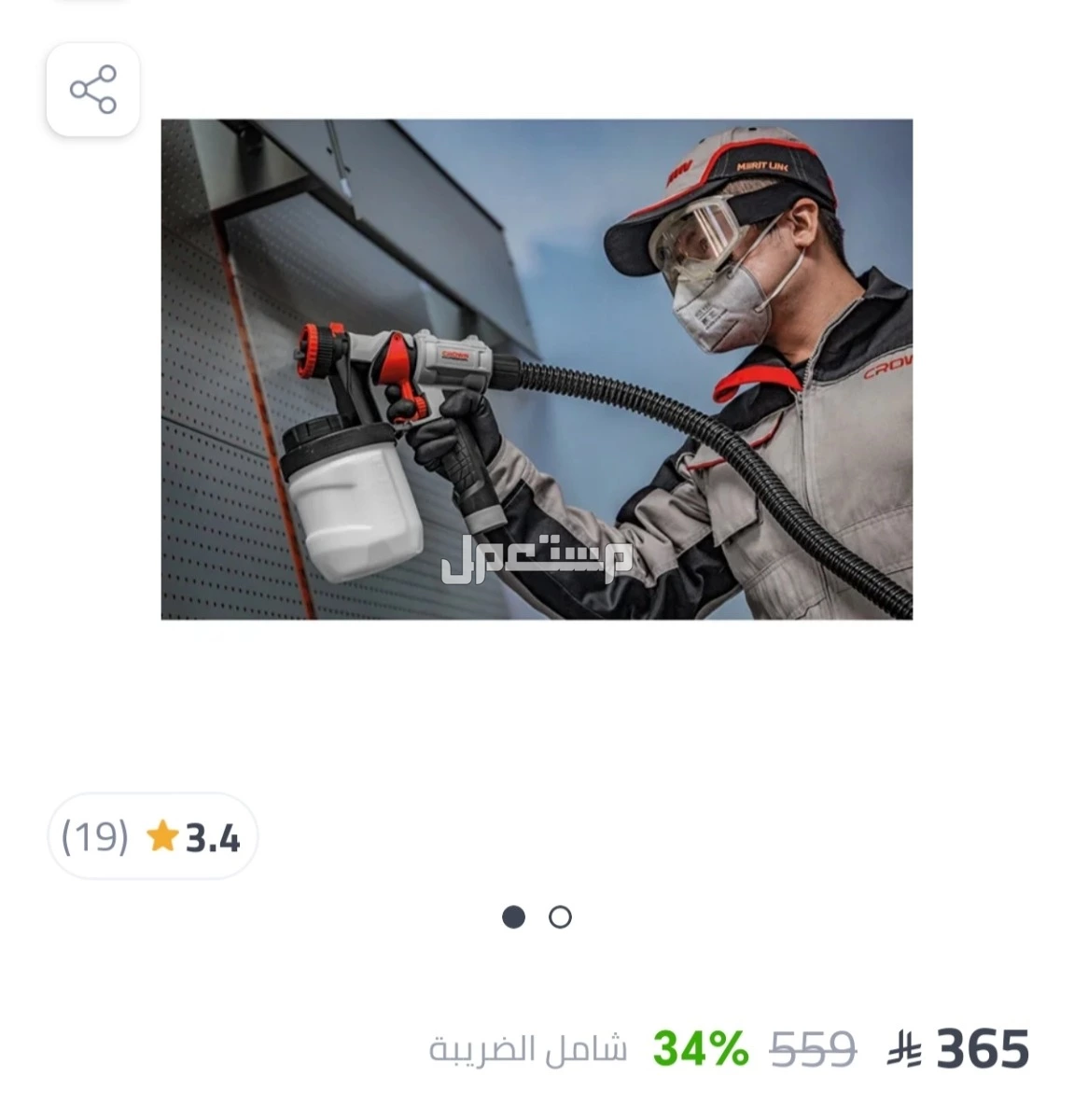 جهاز رش الالوان ممتاز في مكة المكرمة بسعر 1 ريال سعودي
