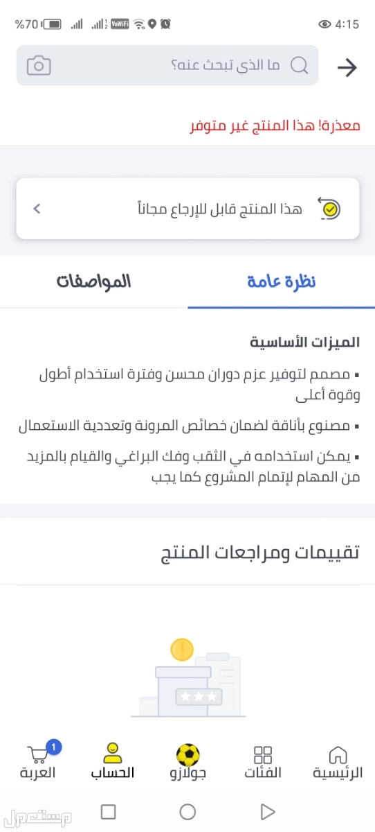 جهاز رش الالوان ممتاز في مكة المكرمة بسعر 1 ريال سعودي