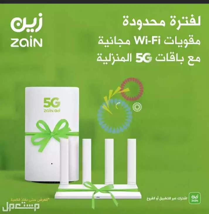 اجهزة واى فايف متنقل داخل المملكه 5G