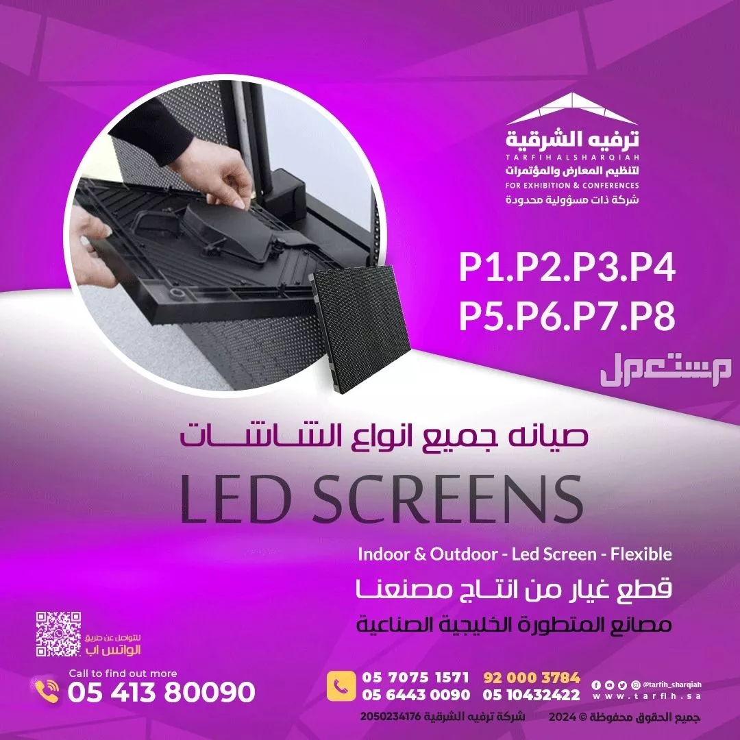 صيانة شاشات ،led في الدمام بسعر 05 ريال سعودي