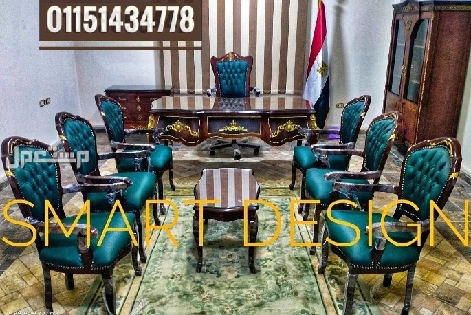 غرفة وزارية _ غرفة مكتب مدير كلاسيك بايوه خشب زان أحمر روماني مطعمبالنحاس اثاث مكتبي 01151434778