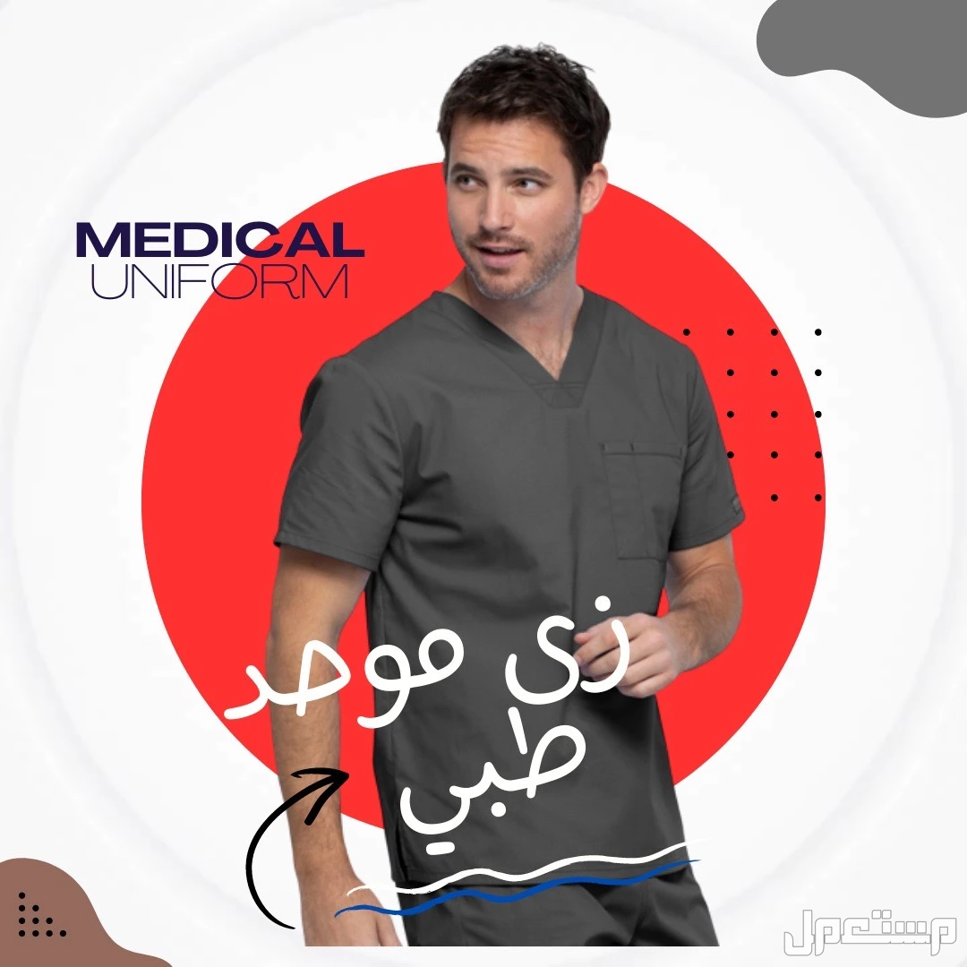 تفصيل ستره المرحل الطبي وجميع انواع السديري
