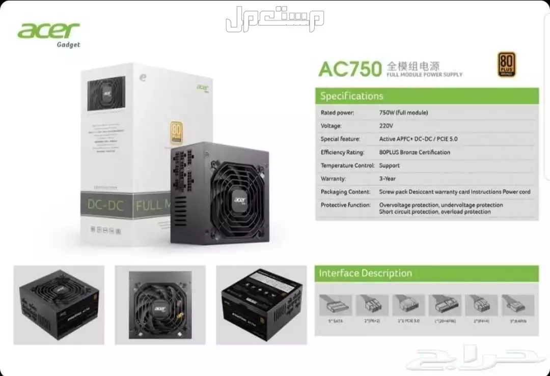 باور سبلاي 750w من Acer قابل لفك الاسلاك