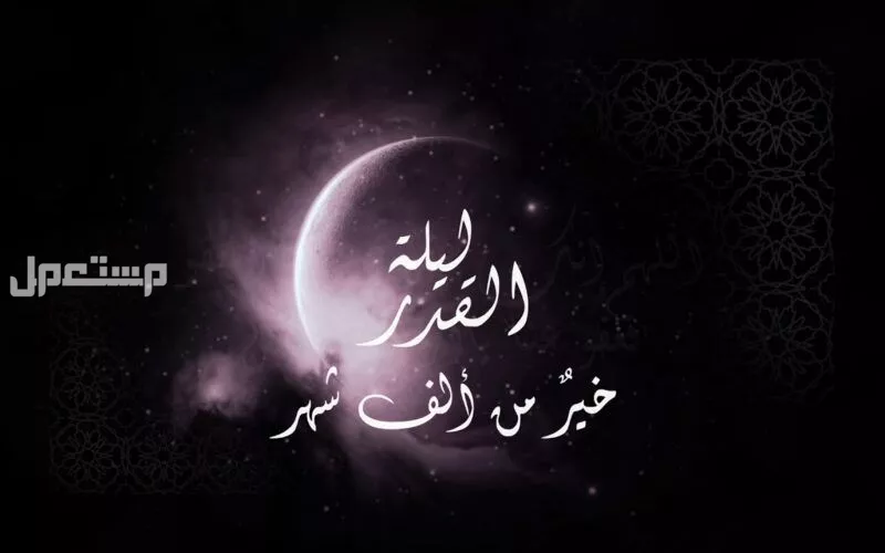 دعاء ليلة القدر 23 رمضان 2025.. أدعية ليلة القدر مكتوبة بالصور دعاء ليلة القدر رمضان 2025