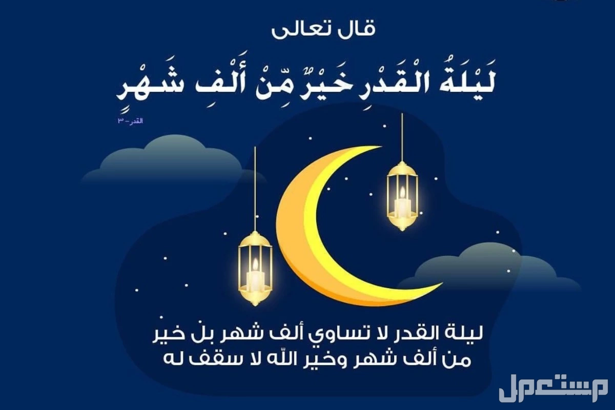 دعاء ليلة القدر 23 رمضان 2025.. أدعية ليلة القدر مكتوبة بالصور صور دعاء ليلة القدر 2025