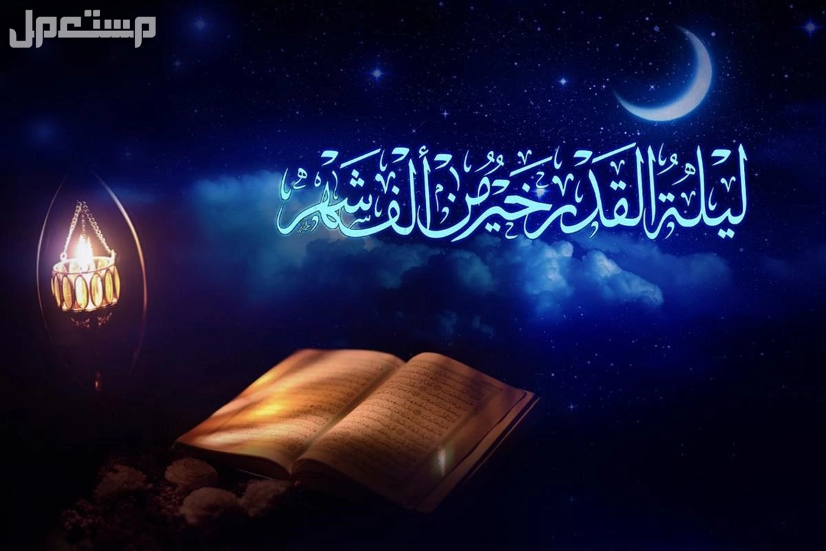 دعاء ليلة القدر 23 رمضان 2025.. أدعية ليلة القدر مكتوبة بالصور دعاء ليلة القدر 23 رمضان 2025