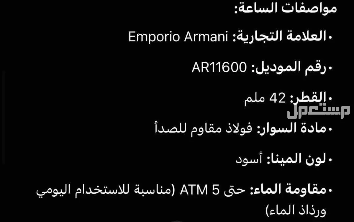 للبيع ساعه Emporio Armani في المدينة المنورة بسعر ألف ريال سعودي