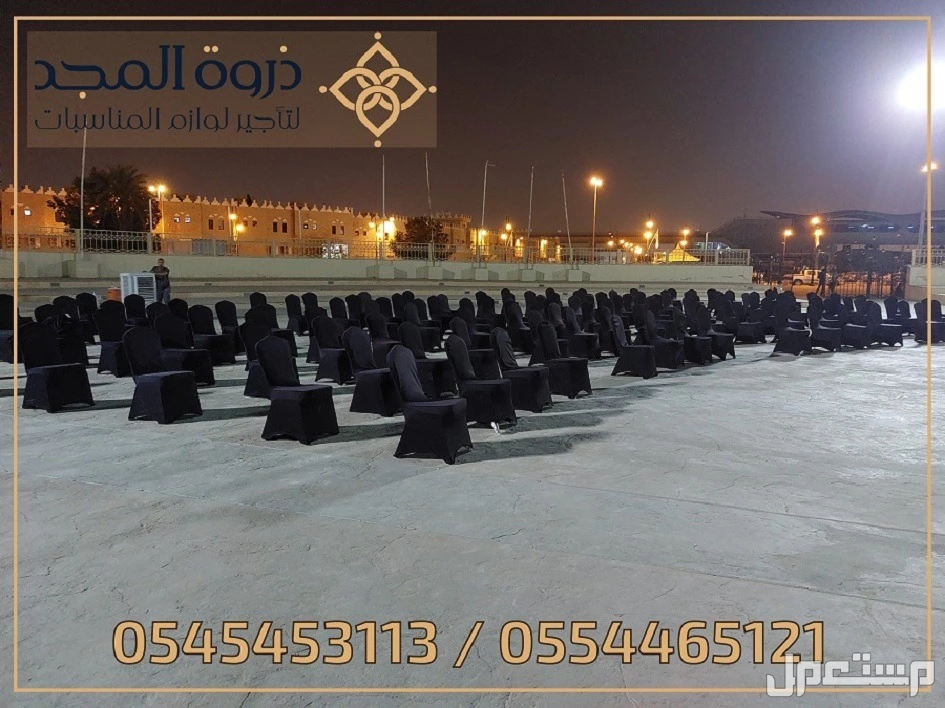 تأجير طاولات وكراسي, تاجير كنبات للمناسبات, تاجير خيام بالرياض, تاجير خيمه اوروبية