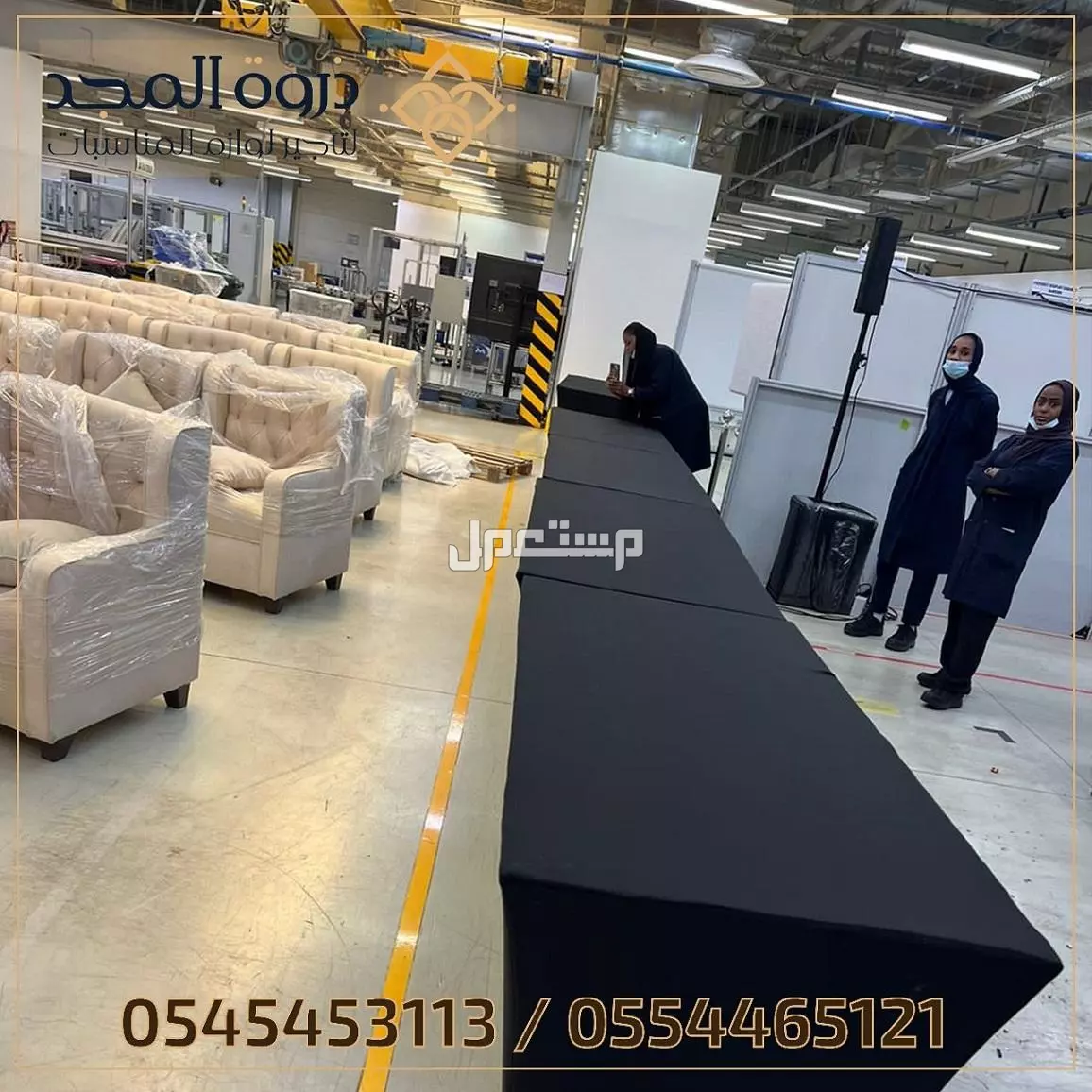 تأجير طاولات وكراسي, تاجير كنبات للمناسبات, تاجير خيام بالرياض, تاجير خيمه اوروبية