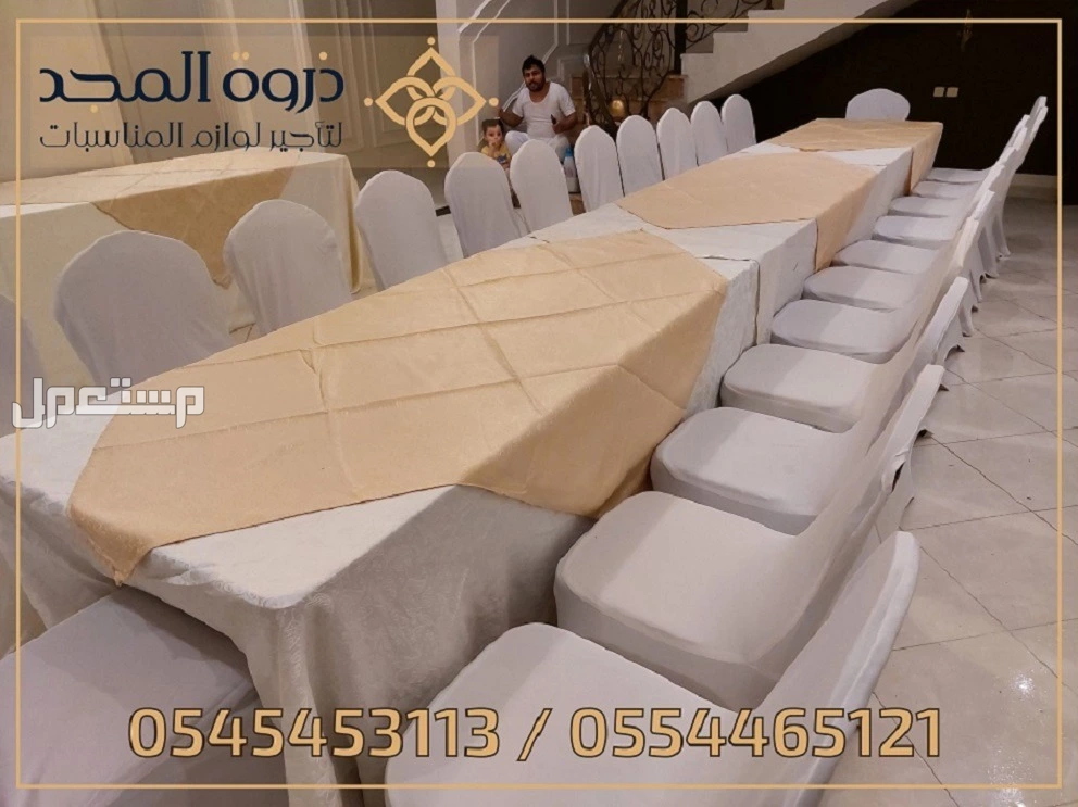 تأجير طاولات وكراسي, تاجير كنبات للمناسبات, تاجير خيام بالرياض, تاجير خيمه اوروبية