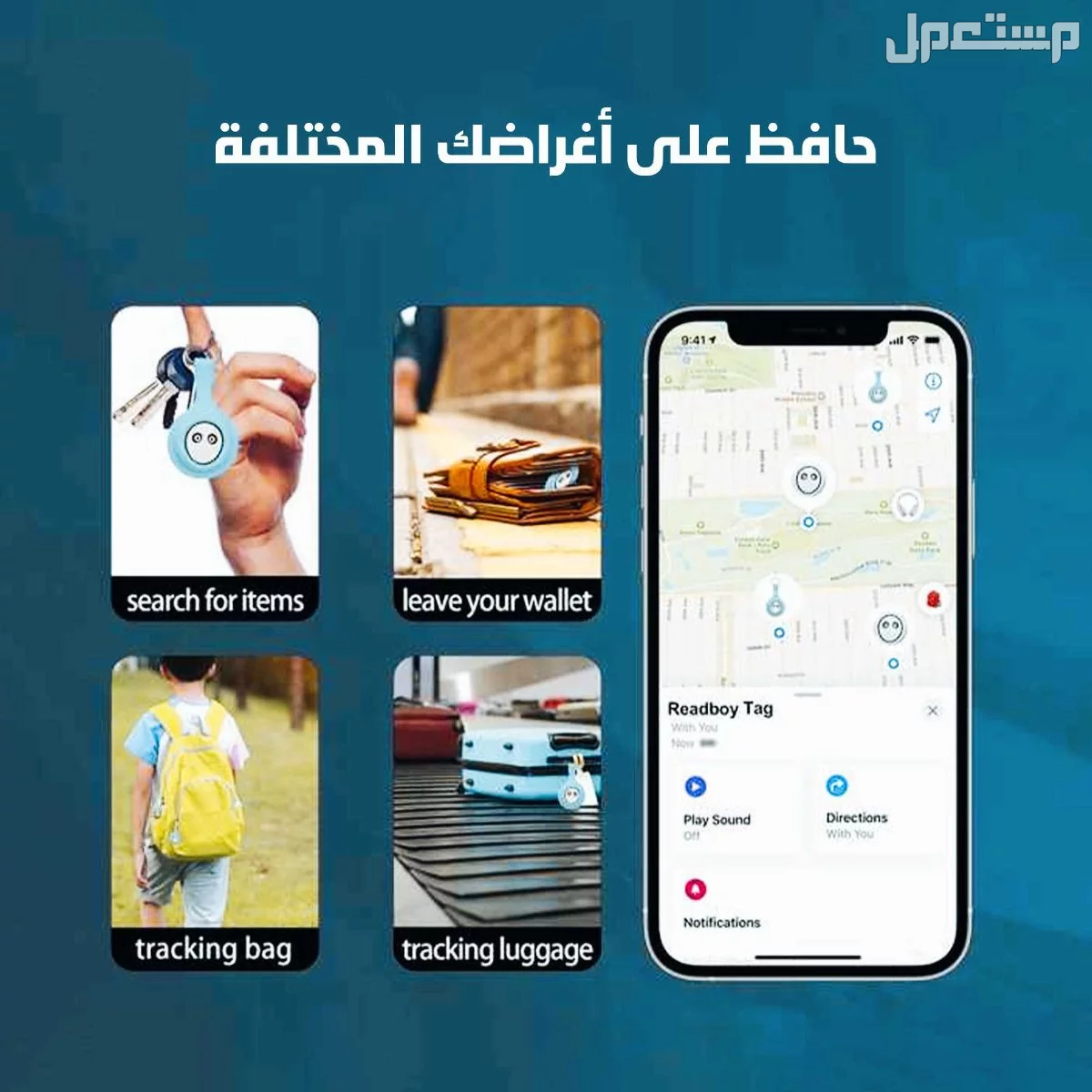 جهاز العثور على الأشياء المفقودة 4حبات بسعر واحدة  في الرياض بسعر 170 ريال سعودي