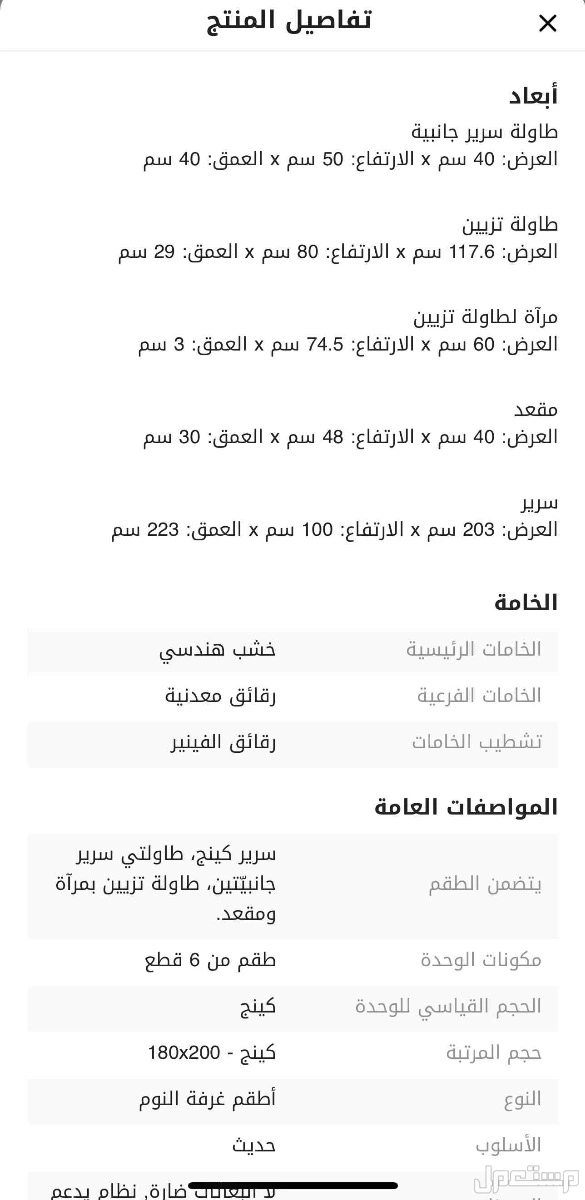 اوضه مستعمله لمدة سنه الأحساء 1450 ريال سعودي