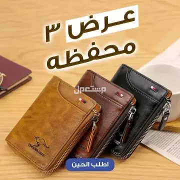 عرض 3 محفظة نقود جلد فاخرة بحماية RFID متوفر للطلب لكل المدن والتوصيل والشحن مجانا والتوصيل والشحن مجانا