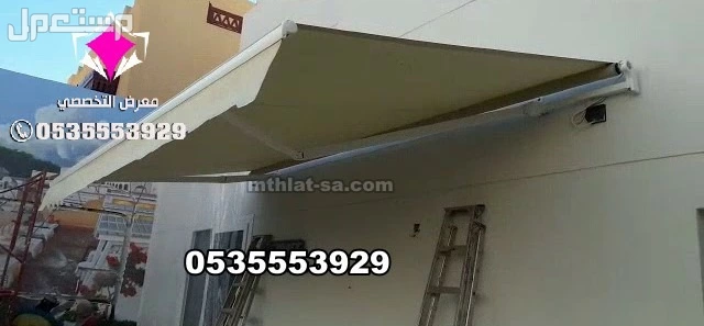 محل الرياض لتركيب مظلات متحركة كهربائية فرنسية 0500559613مظلات متحركة بالريموت بالرياض,مظلات متحركة بالريموت,مظلات متحركة الدمام,مظلة متحركة للسيارة