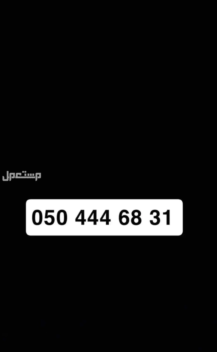 للبيع رقم سوا مميز النقل فوري في الرياض في الرياض بسعر 200 ريال سعودي