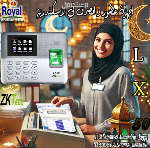 اجهزة حضور و انصراف في اسكندرية 📢 نظم شغلك بسهولة مع جهاز الحضور والانصراف ZKTeco LX50! 📢 لو شركتك صغيرة أو فريقك محدود وبتدور على حل عملي وسهل لإدارة الحضور والانصراف، ZKTeco LX50 هو الجه