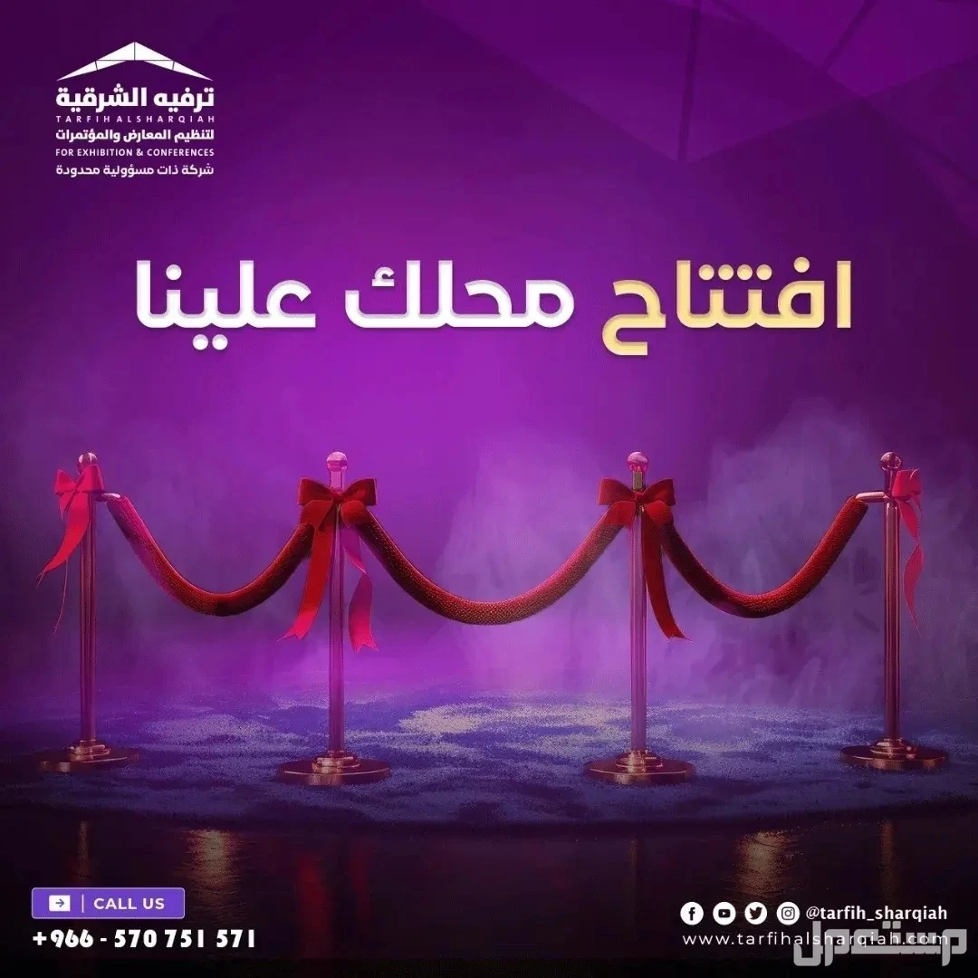 افتتاح محلك علينا بكجات وخصومات كثيرة  في الدمام بسعر 1 ريال سعودي