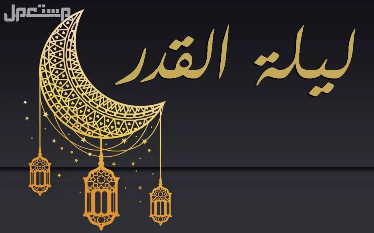 دعاء ليلة القدر 25 رمضان 2025.. وأفضل أدعية العشر الأواخر مستجابة دعاء ليلة القدر 25 رمضان 2025 مكتوب