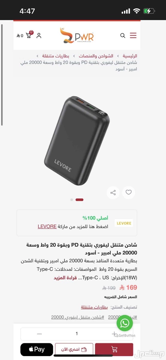 شاحن متنقل  Levore في الرياض على اعلى سومة ونطلب من الله الزود