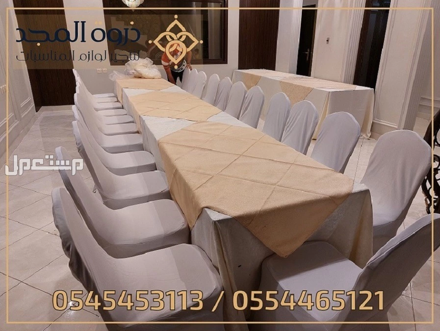 تاجير الكراسي والطاولات, تاجير كنبات للمناسبات, تاجير ركنيات شعبيه,  كراسى فندقية