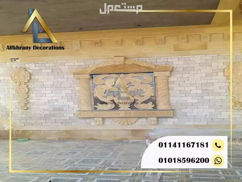 ديكورات الحجر الهاشمي 2025  في شبين القناطر بسعر 100 جنيه مصري نصائح لاختيار الحجر الهاشمي للديكورات 2025