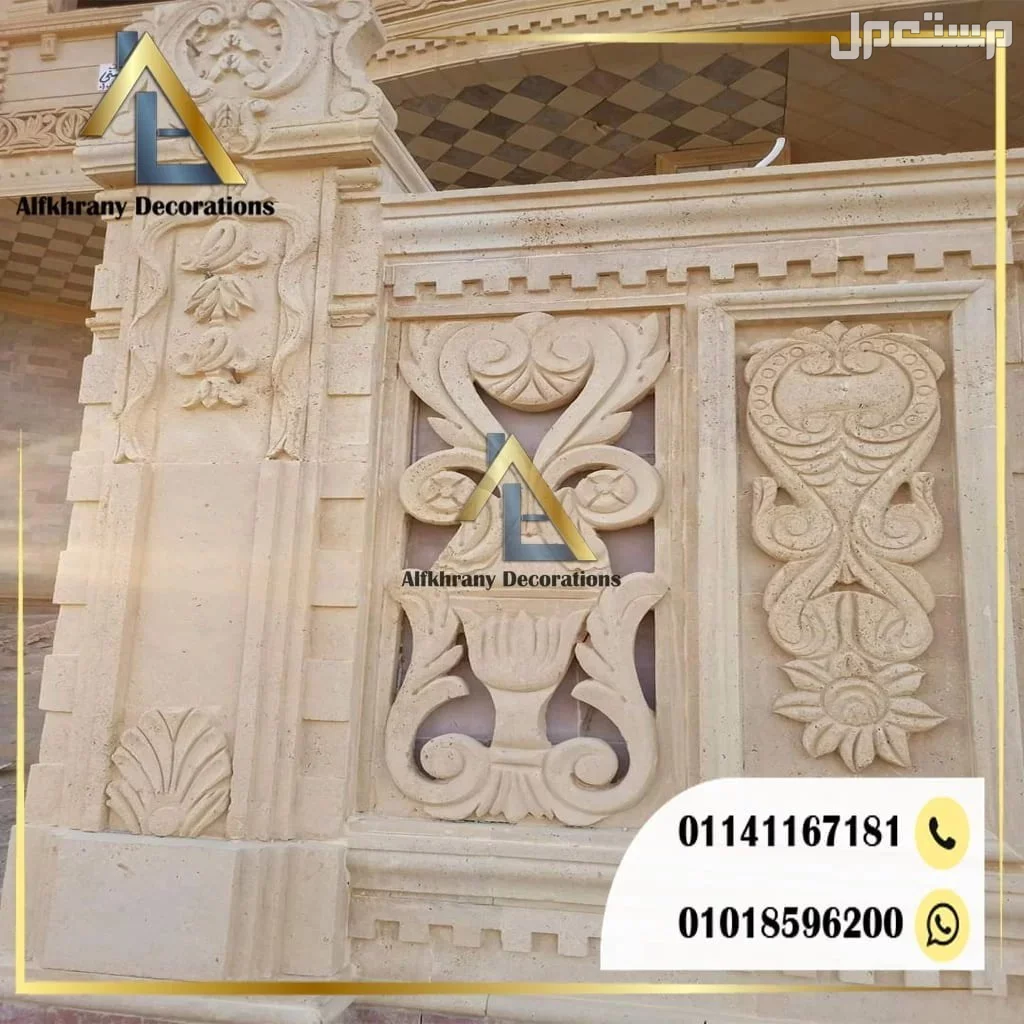 ديكورات الحجر الهاشمي 2025  في شبين القناطر بسعر 100 جنيه مصري لحجر الهاشمي الكريمي (الهاشمي الأبيض)