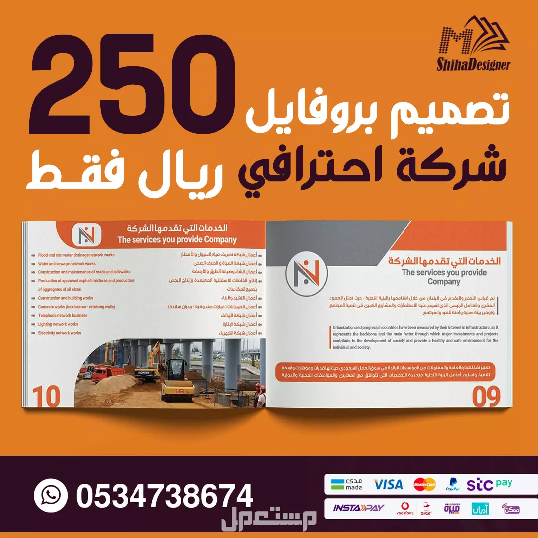 محتوى و تصميم بروفايل 250 ريال فقط