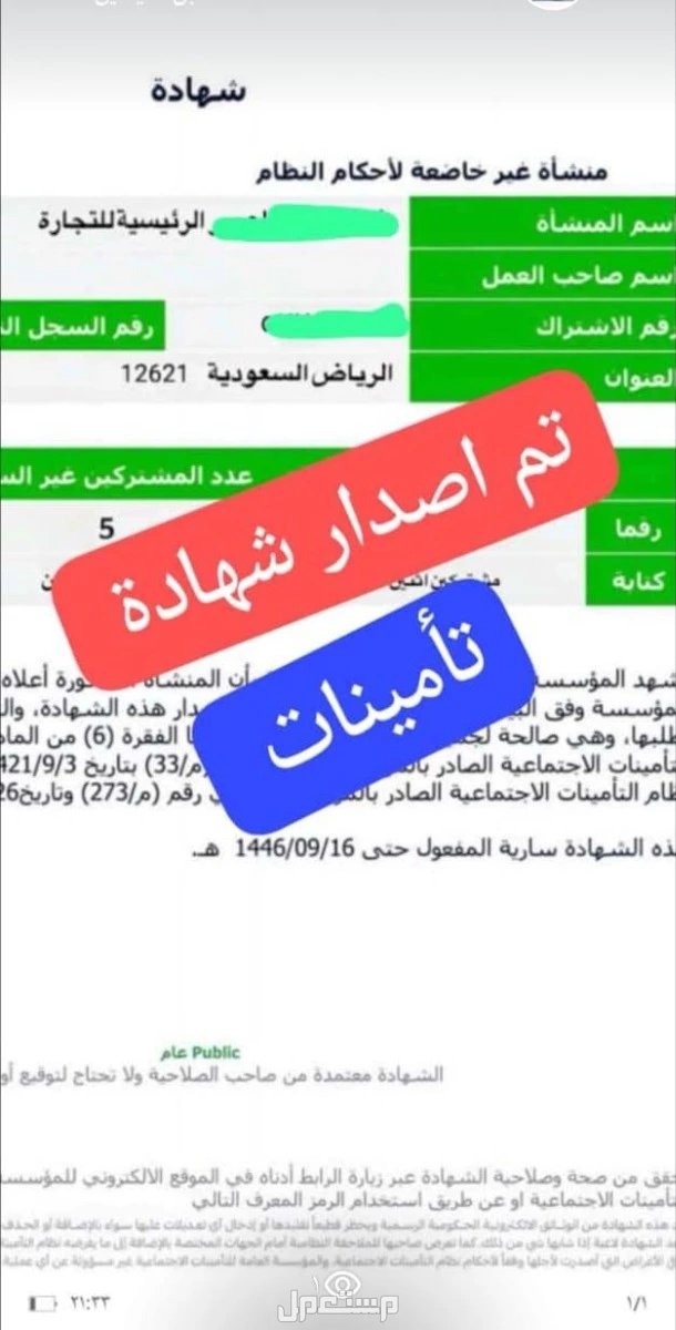 خدماتنا في التأمينات الاجتماعية بجدة 0507161314
