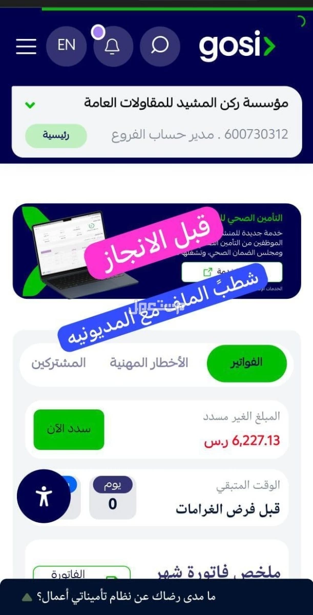 خدماتنا في التأمينات الاجتماعية بجدة 0507161314
