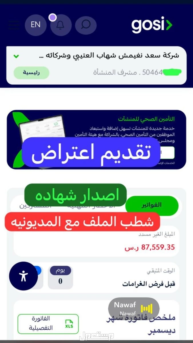 خدماتنا في التأمينات الاجتماعية بجدة 0507161314