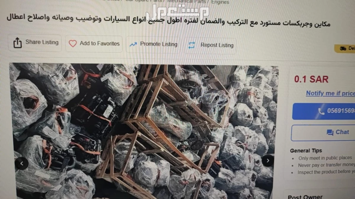 ورشه الإداء لفك وتركيب جميع انواع المحركات مكاين وجربكسات مع التركيب والضمان