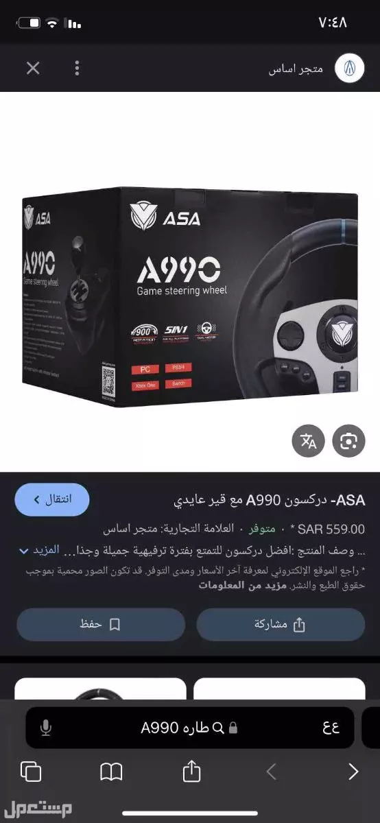 للبيع جهاز دركسون A990 من شركه ASA