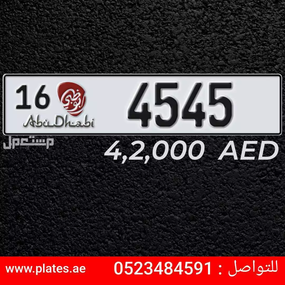 رقم رباعي للبيع ذات جوده عاليه
